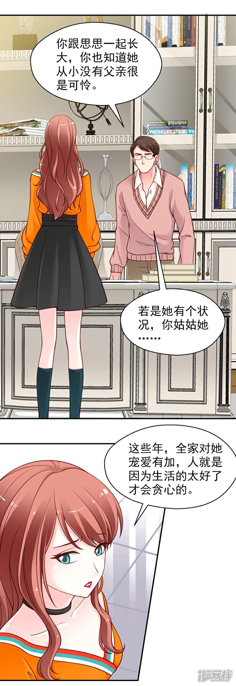 《千金的秘密》第43话 第8页