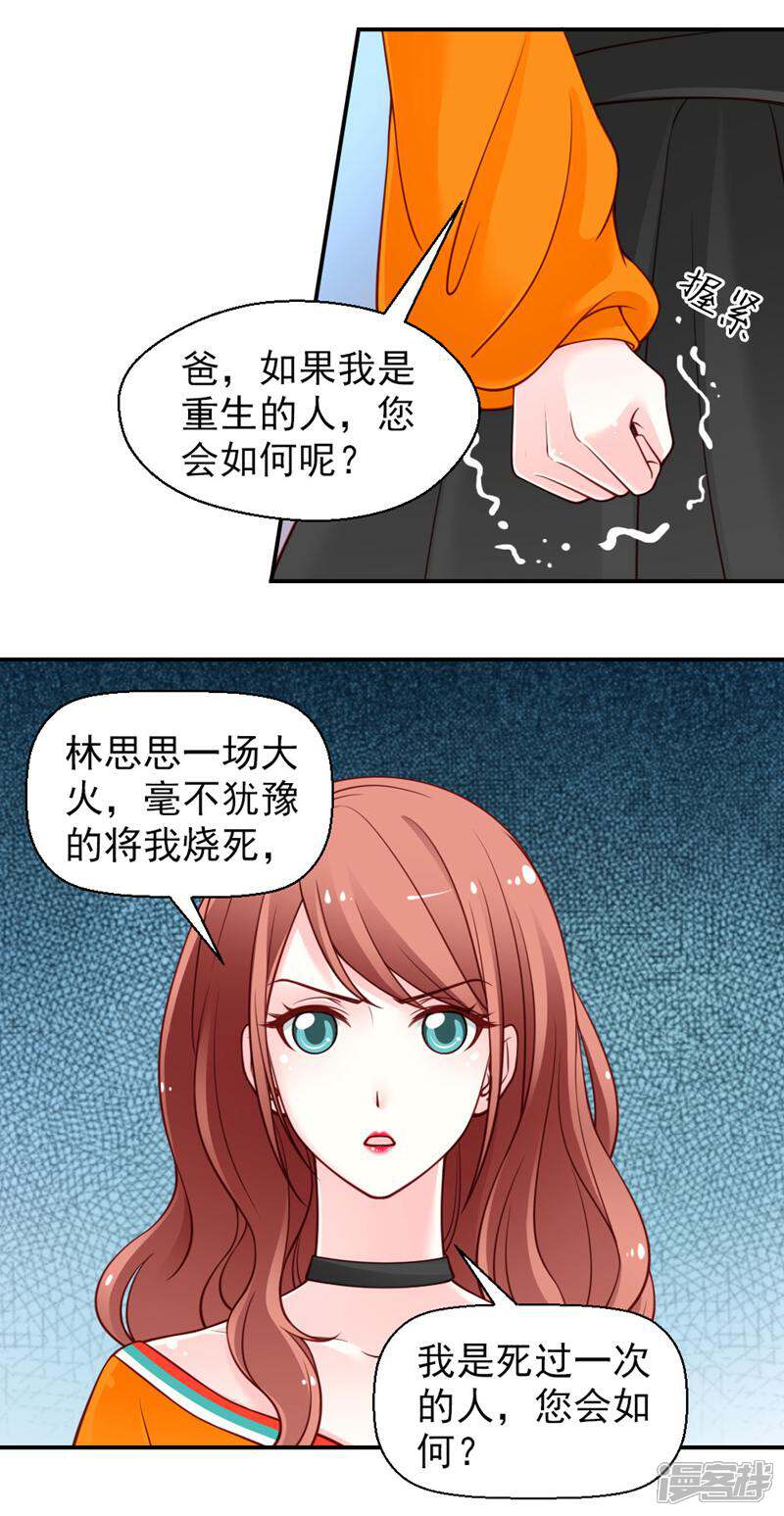 《千金的秘密》第43话 第9页