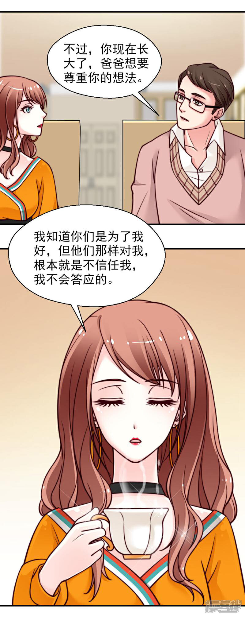 《千金的秘密》第42话 第11页
