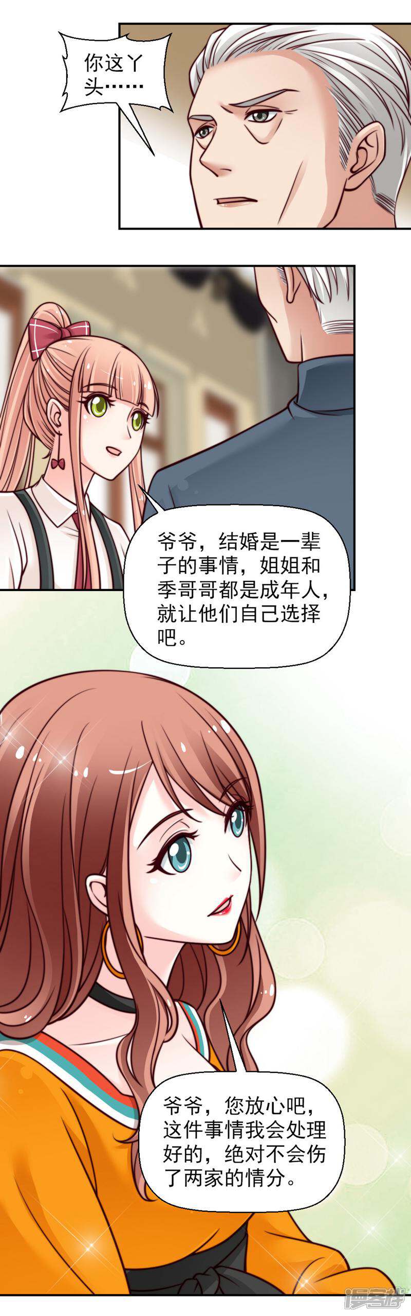 《千金的秘密》第42话 第12页