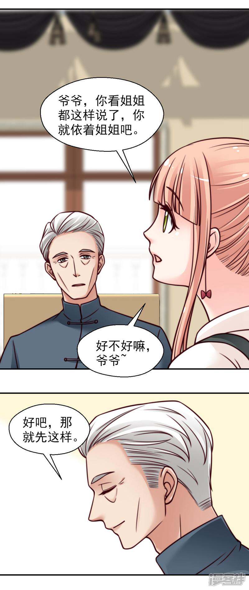 《千金的秘密》第42话 第13页