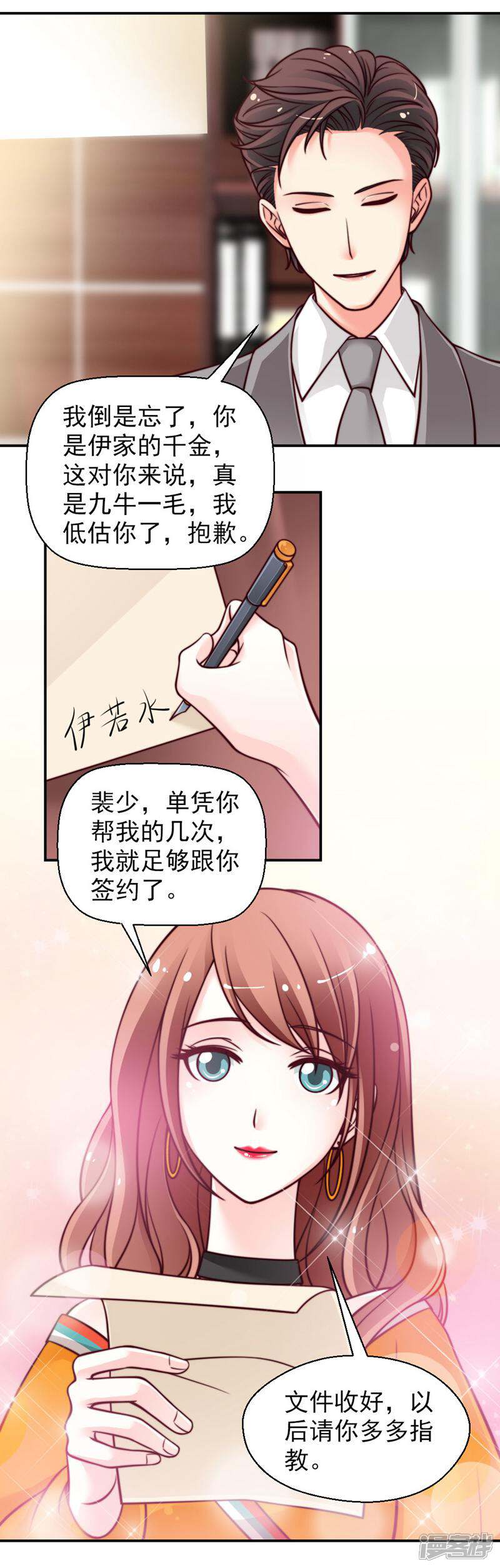 《千金的秘密》第42话 第5页