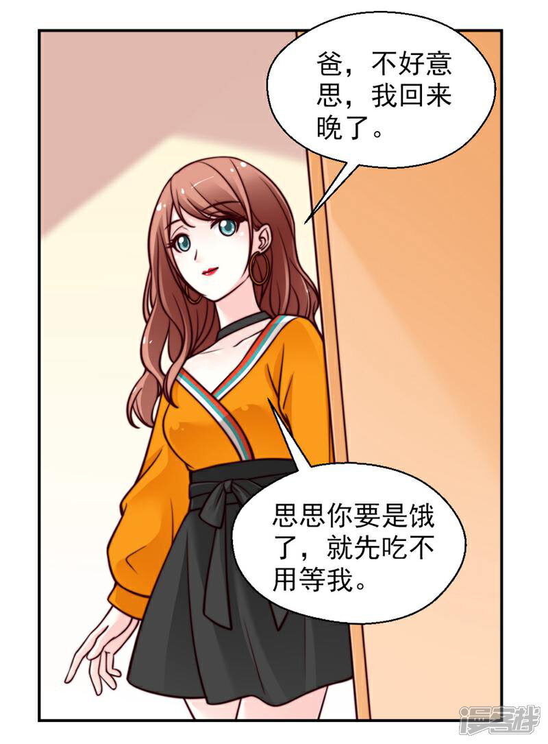 《千金的秘密》第42话 第7页