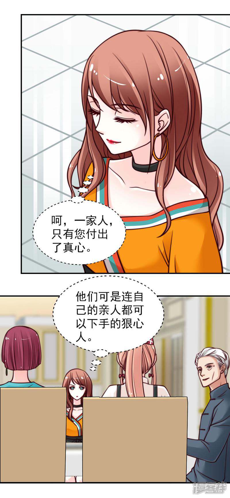 《千金的秘密》第42话 第9页