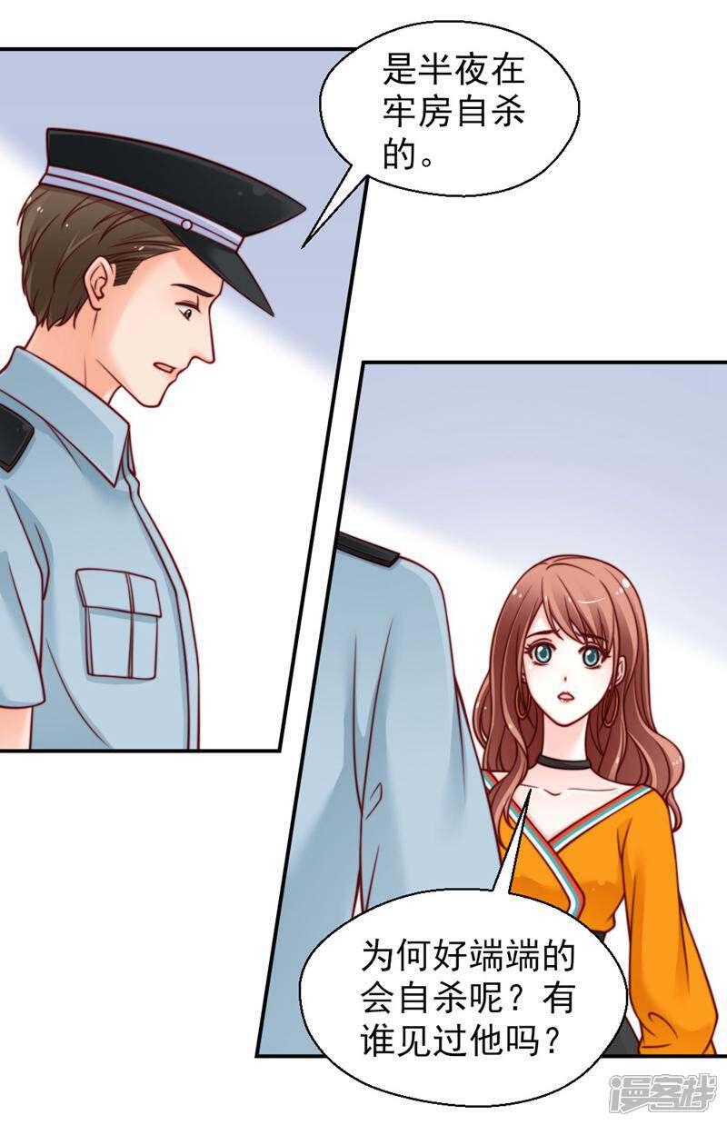 《千金的秘密》第44话 第10页
