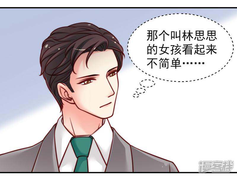 《千金的秘密》第44话 第15页