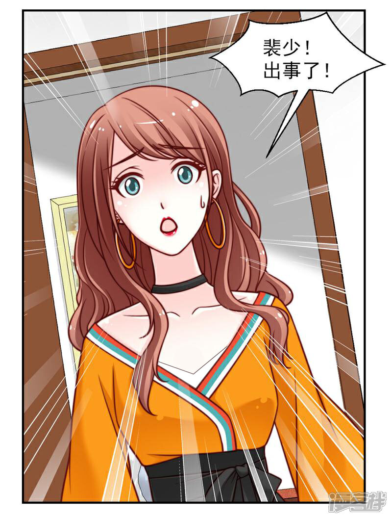 《千金的秘密》第44话 第3页