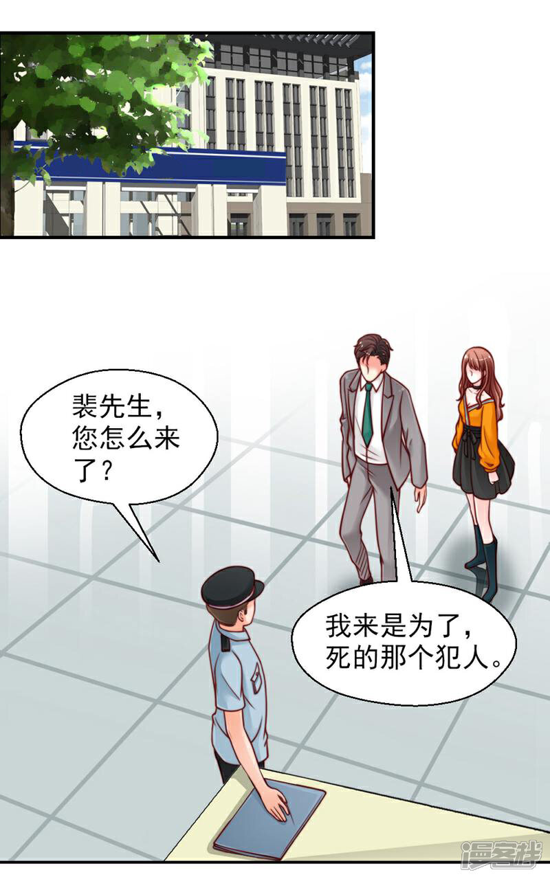 《千金的秘密》第44话 第9页