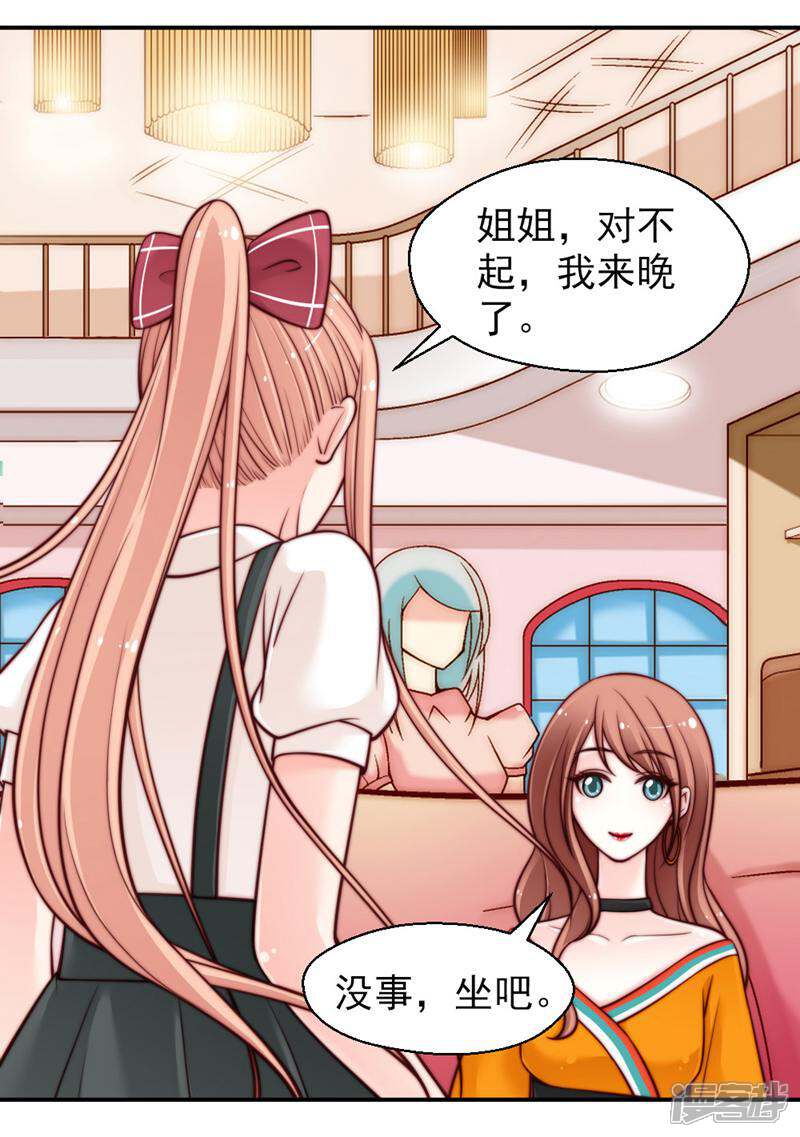 《千金的秘密》第45话 第3页
