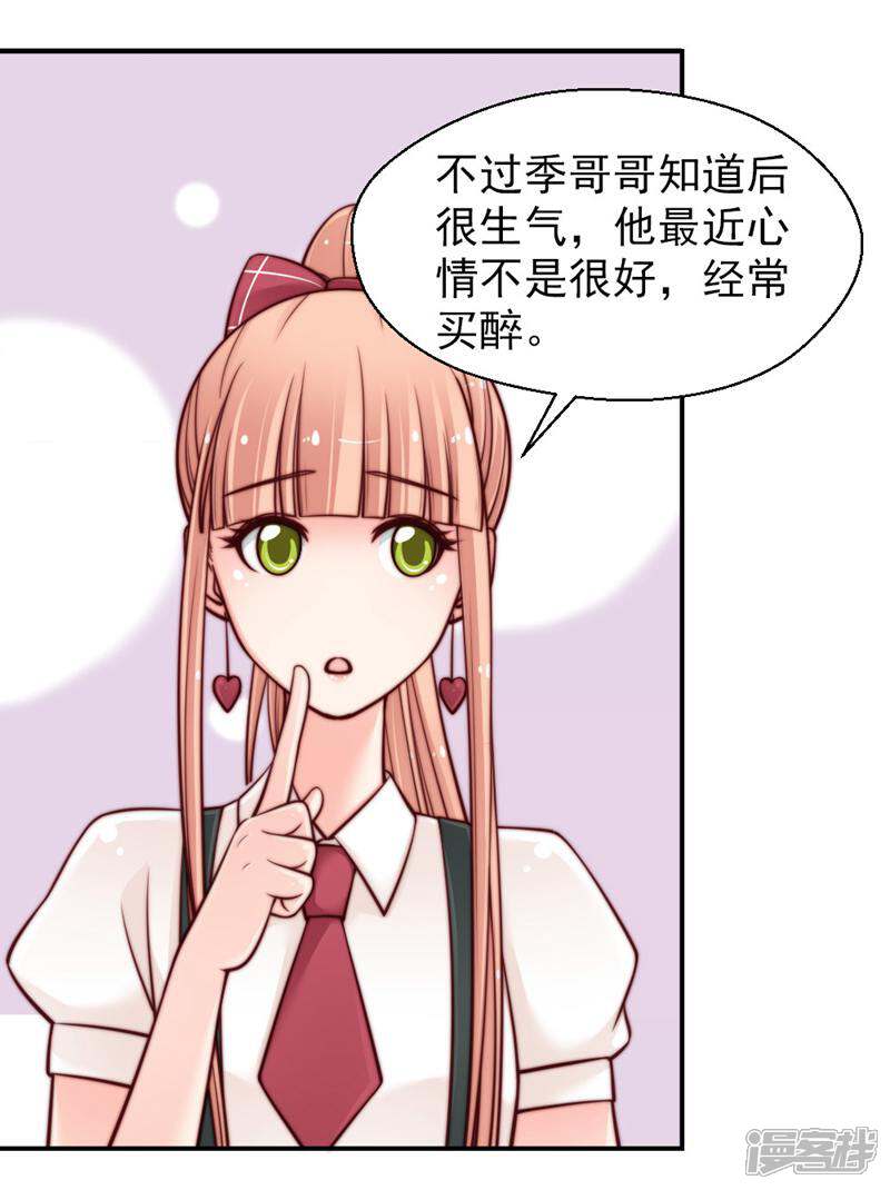 《千金的秘密》第45话 第6页