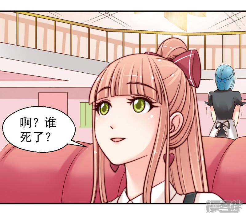 《千金的秘密》第45话 第8页
