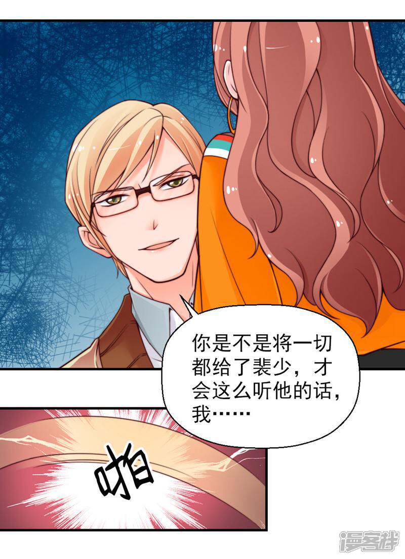《千金的秘密》第47话 第10页