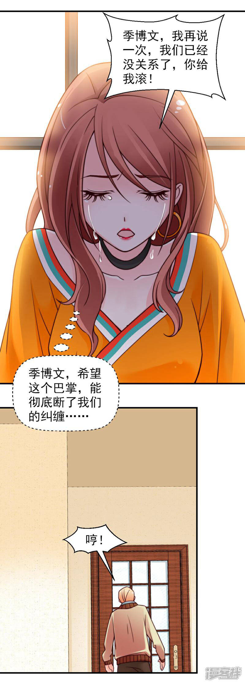 《千金的秘密》第47话 第12页