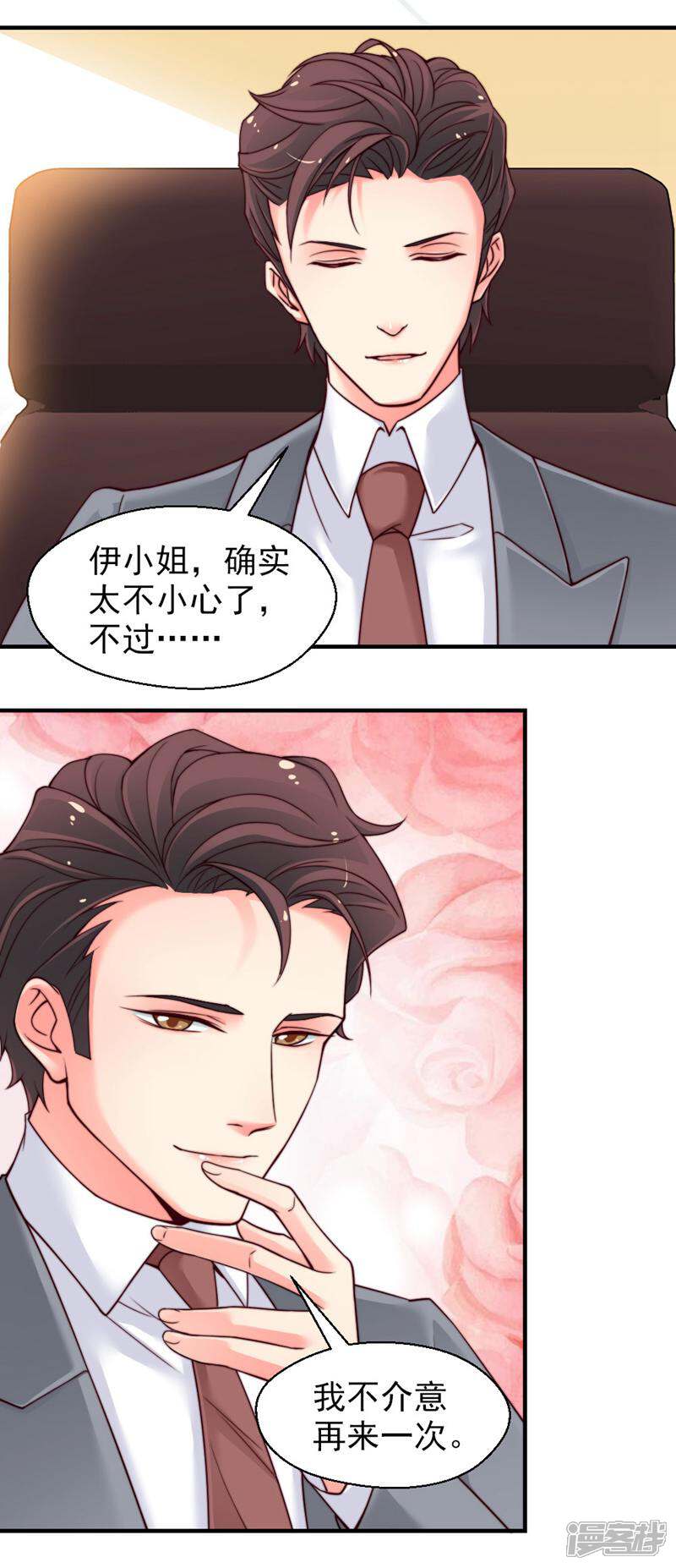 《千金的秘密》第47话 第4页