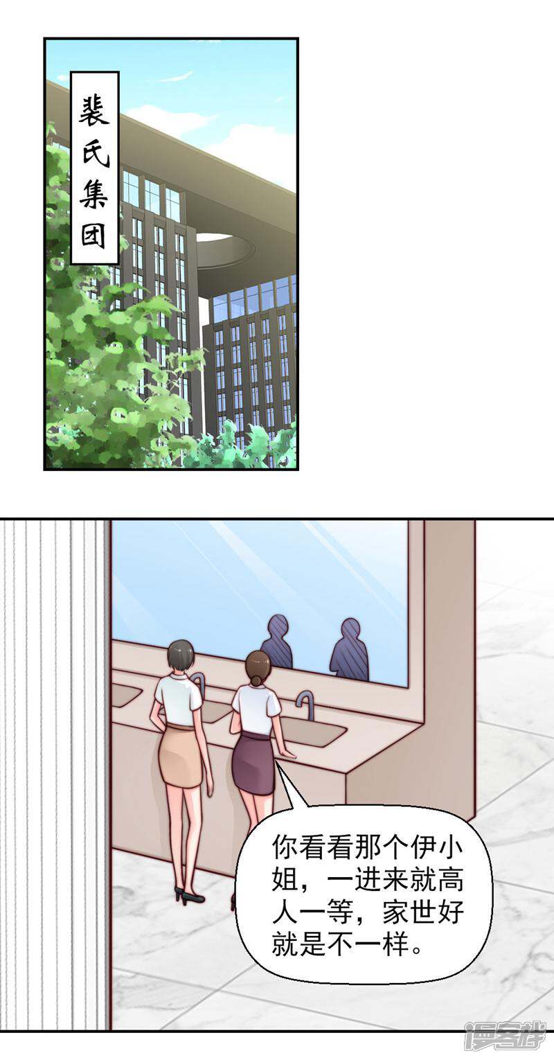 《千金的秘密》第46话 第3页