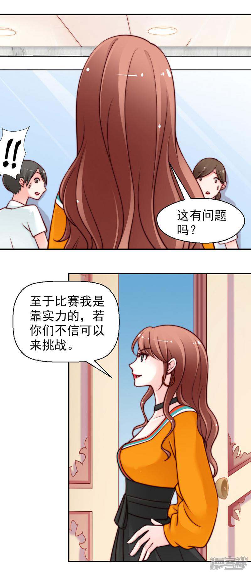 《千金的秘密》第46话 第6页
