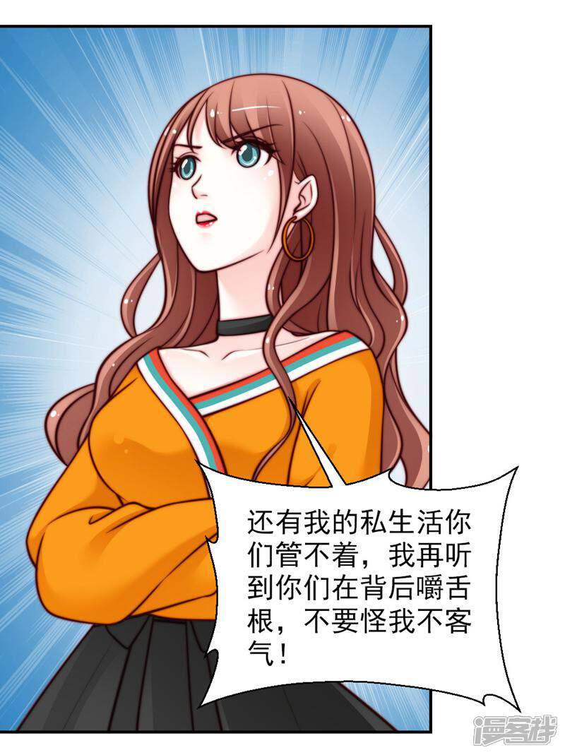 《千金的秘密》第46话 第7页