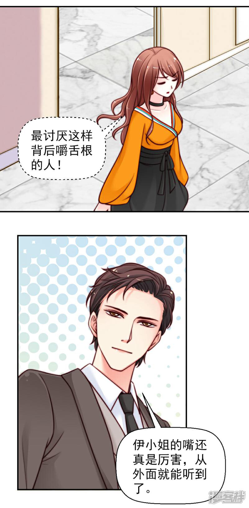 《千金的秘密》第46话 第9页