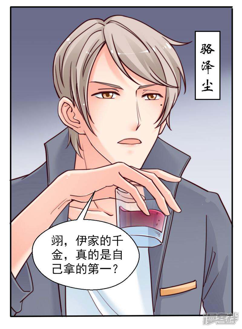 《千金的秘密》第49话 第4页