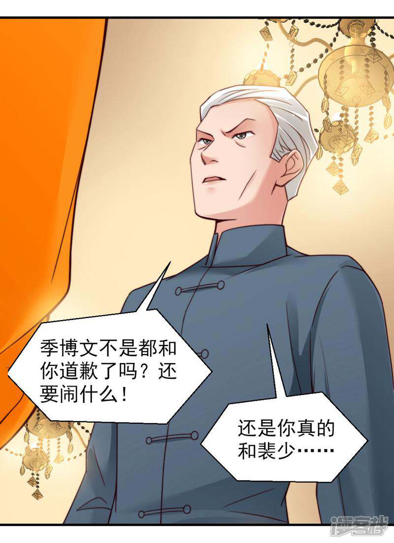 《千金的秘密》第48话 第11页