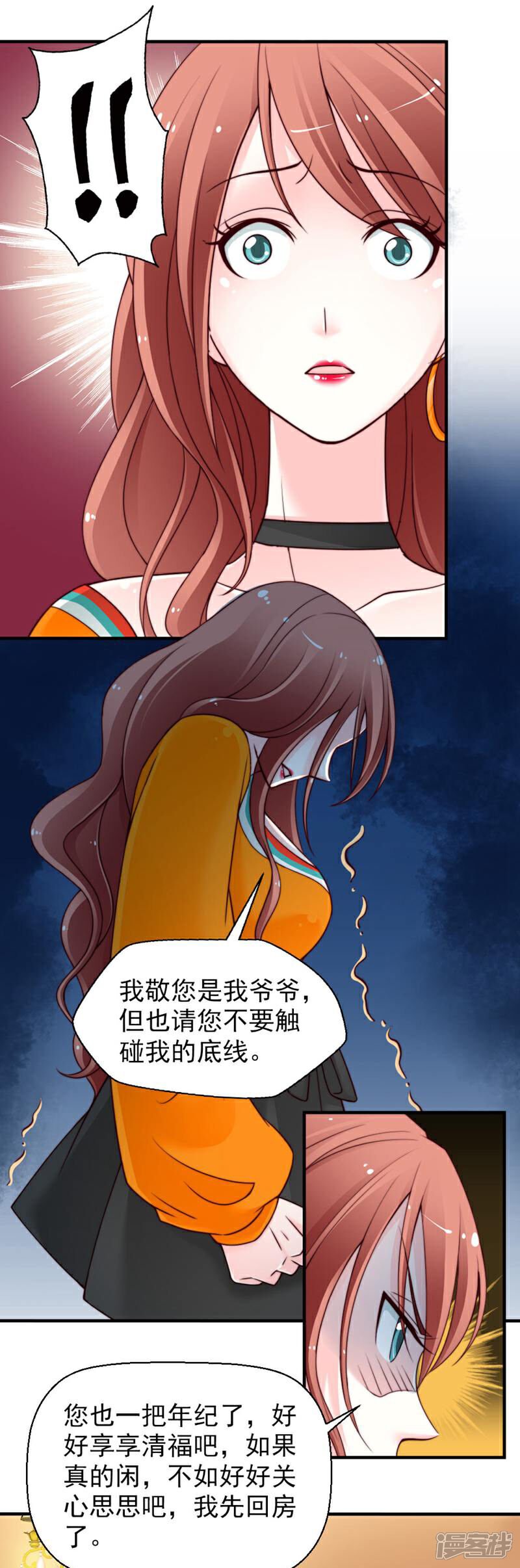 《千金的秘密》第48话 第13页