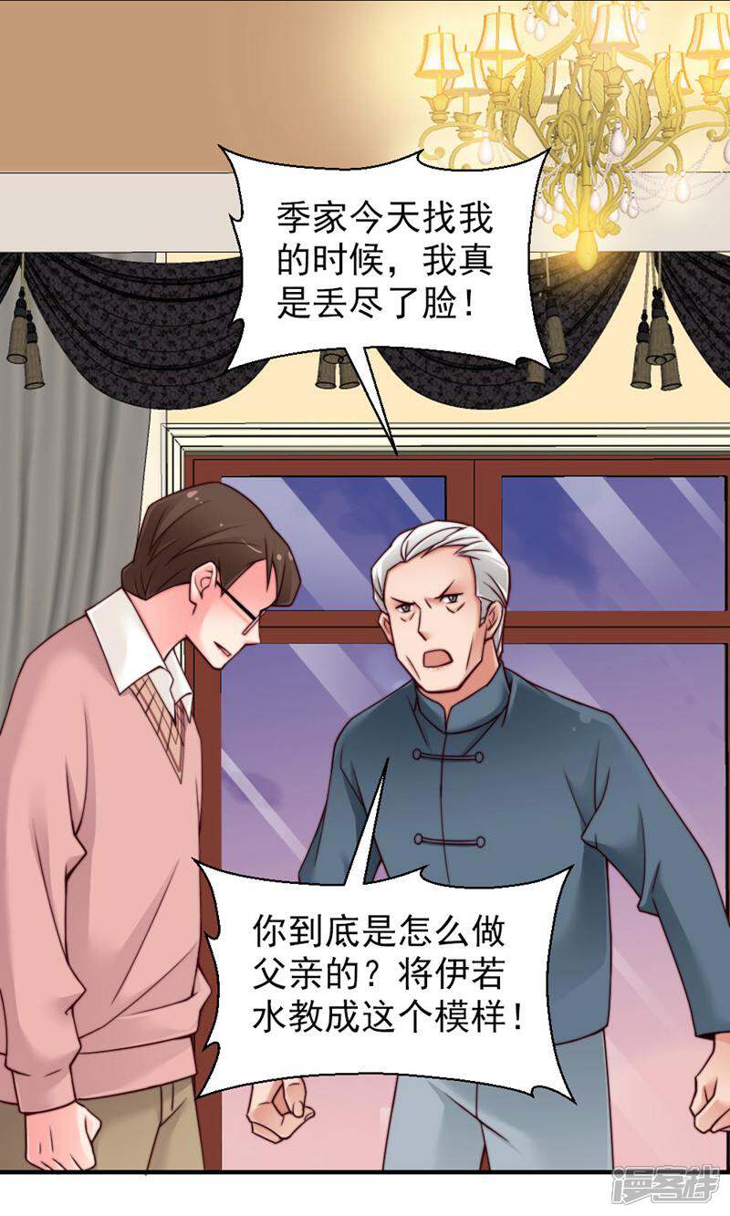 《千金的秘密》第48话 第8页