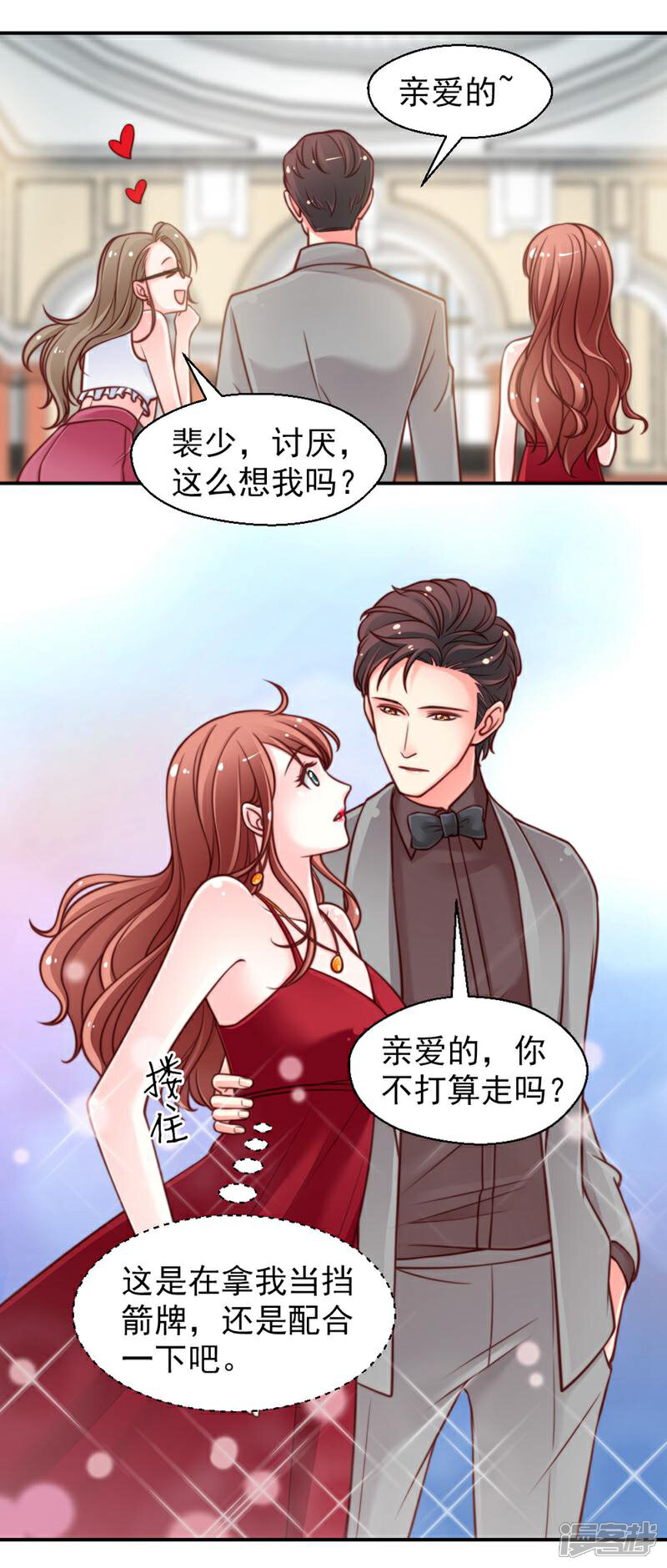 《千金的秘密》第51话 第12页