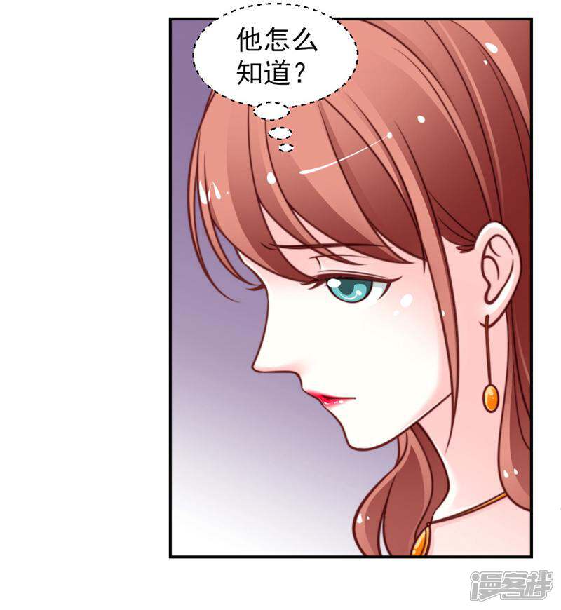 《千金的秘密》第51话 第5页