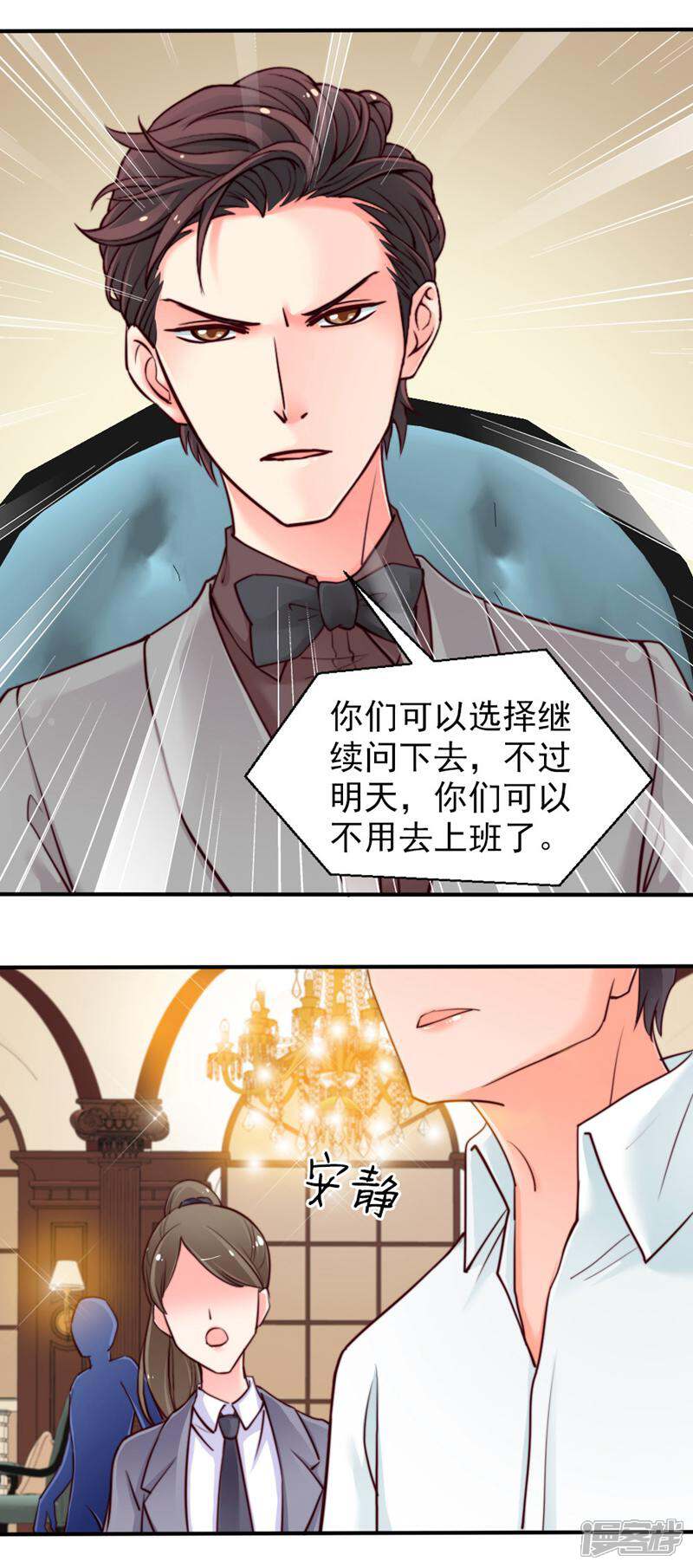 《千金的秘密》第50话 第11页