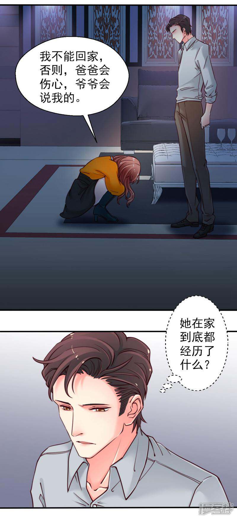 《千金的秘密》第50话 第3页