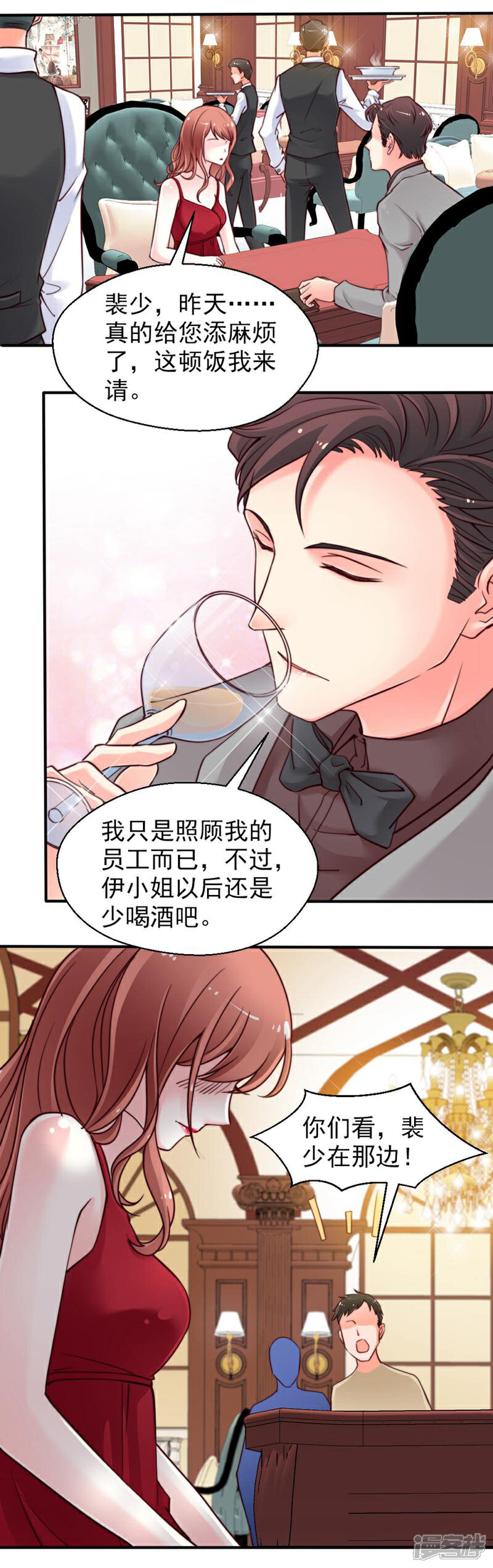 《千金的秘密》第50话 第8页