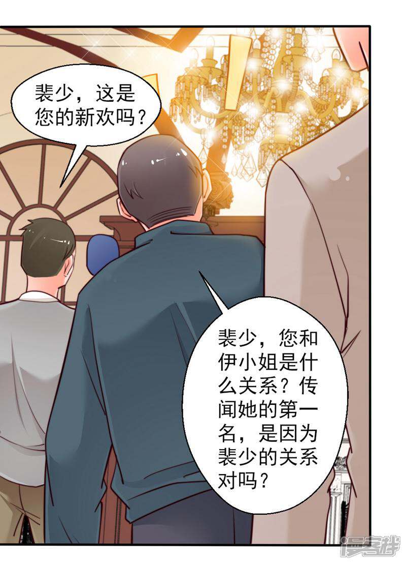 《千金的秘密》第50话 第9页