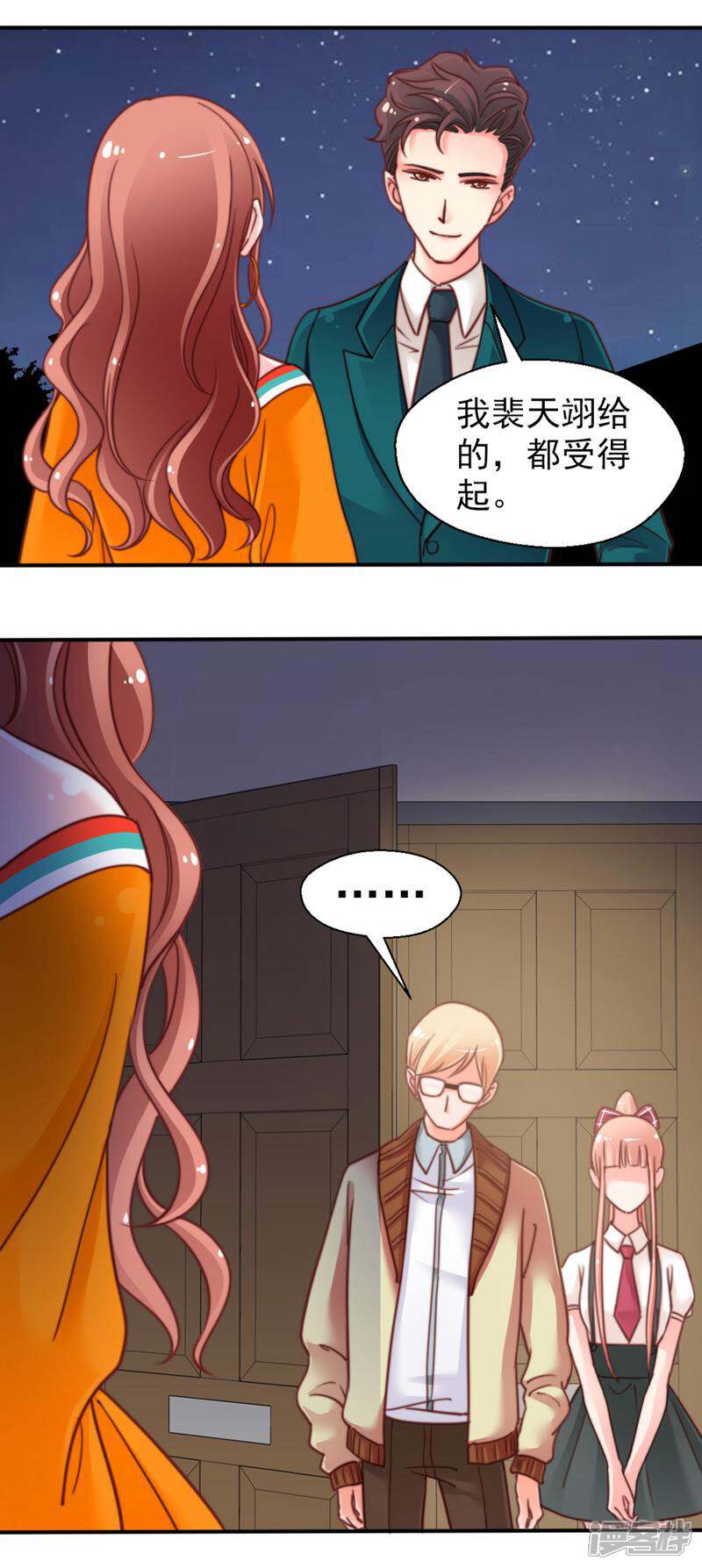 《千金的秘密》第53话 第11页