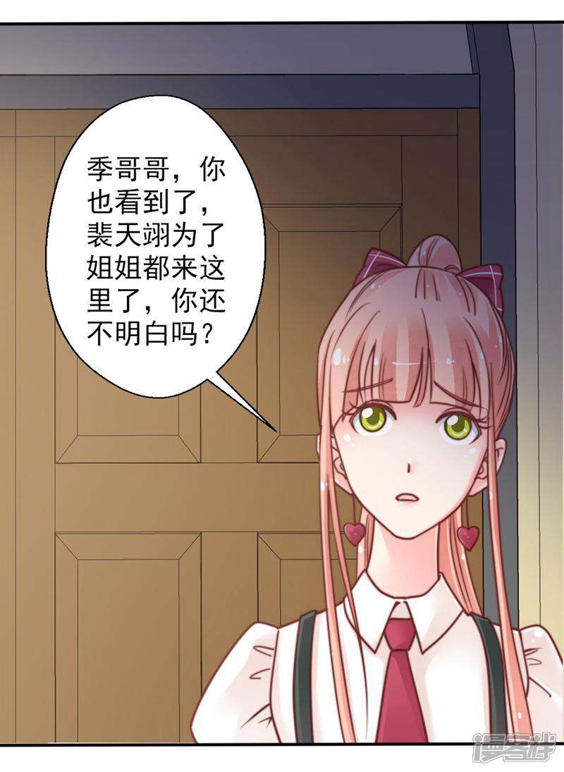 《千金的秘密》第53话 第12页