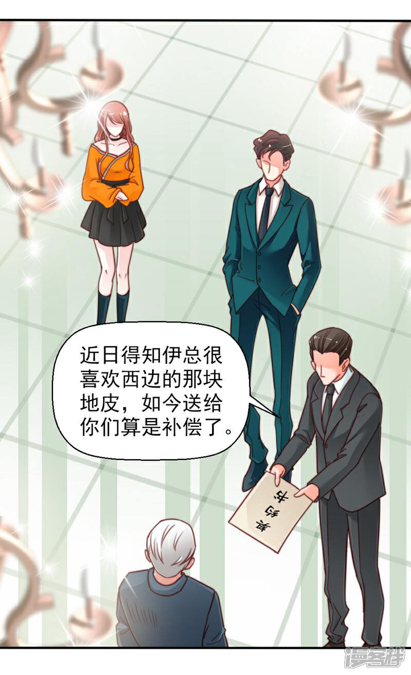 《千金的秘密》第53话 第6页