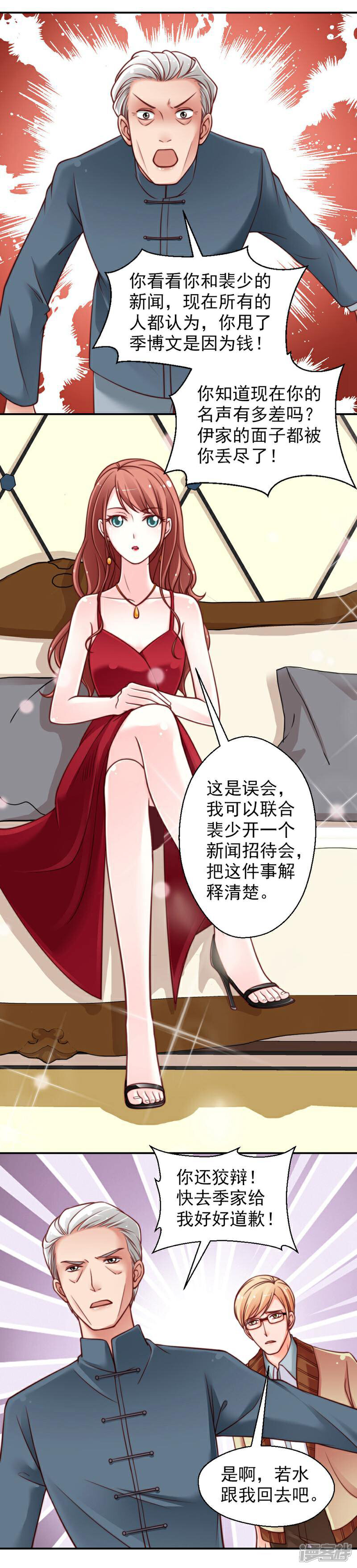 《千金的秘密》第52话 第9页