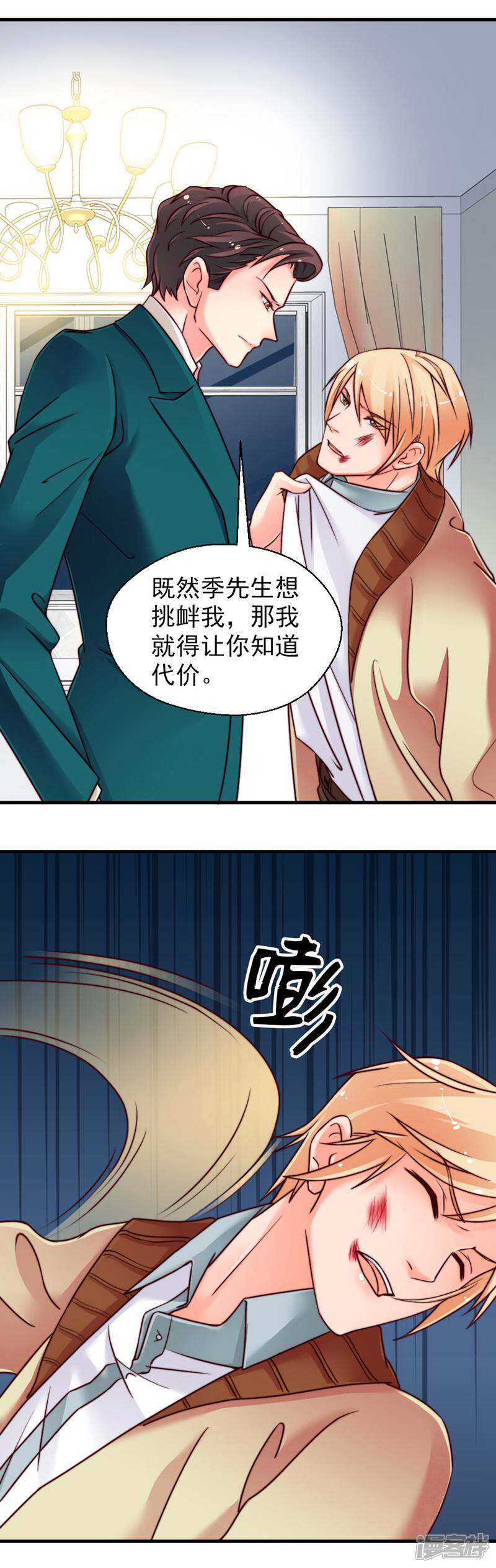 《千金的秘密》第55话 第13页