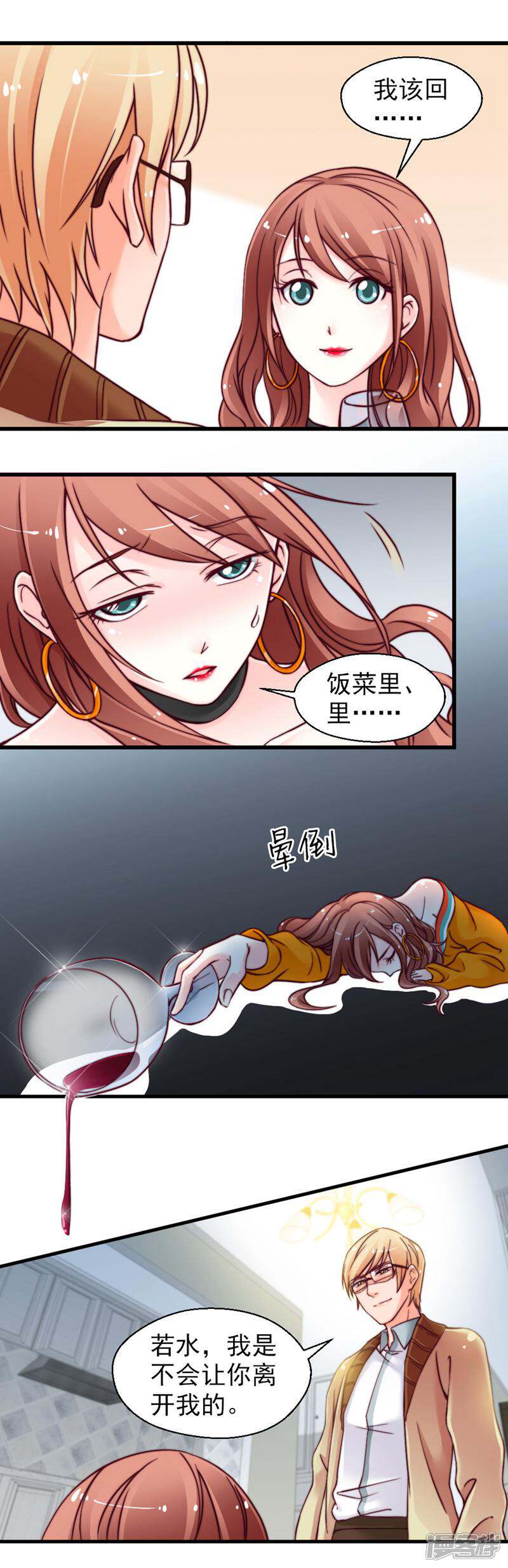 《千金的秘密》第55话 第2页
