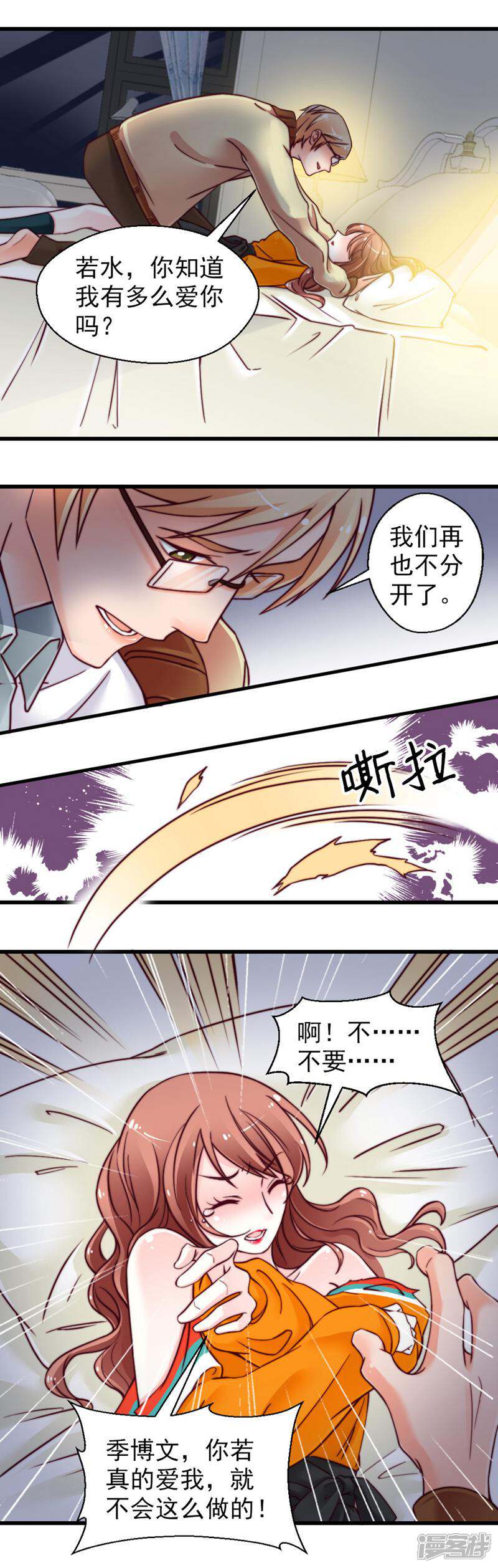 《千金的秘密》第55话 第4页