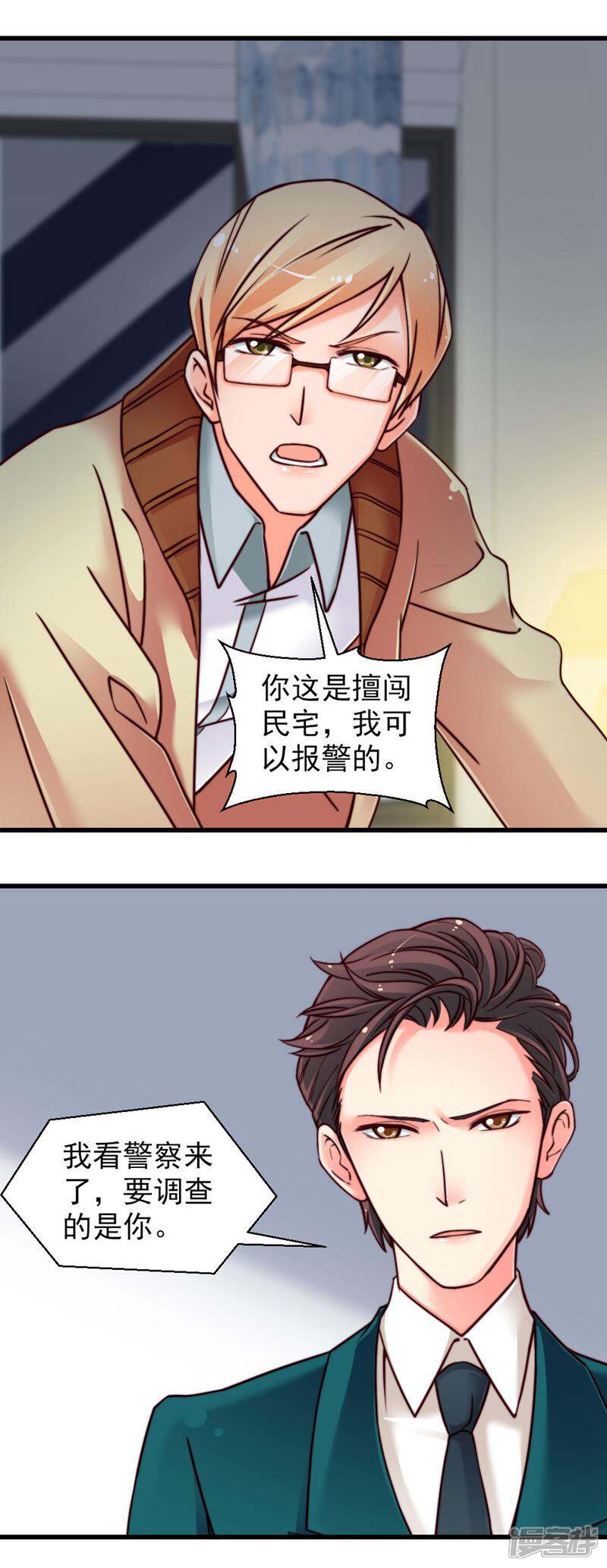 《千金的秘密》第55话 第8页