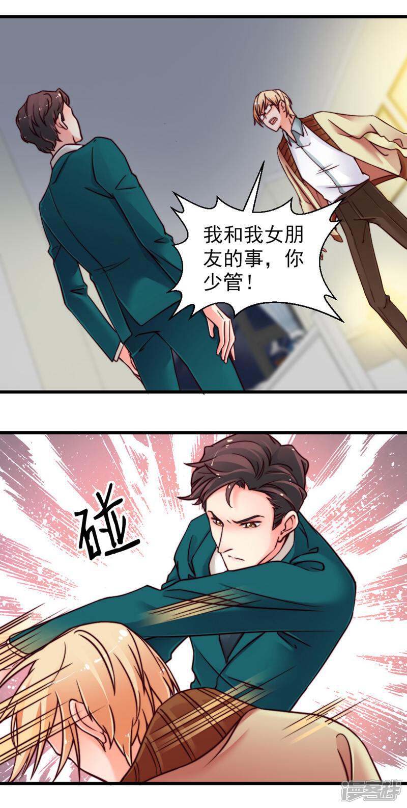 《千金的秘密》第55话 第9页