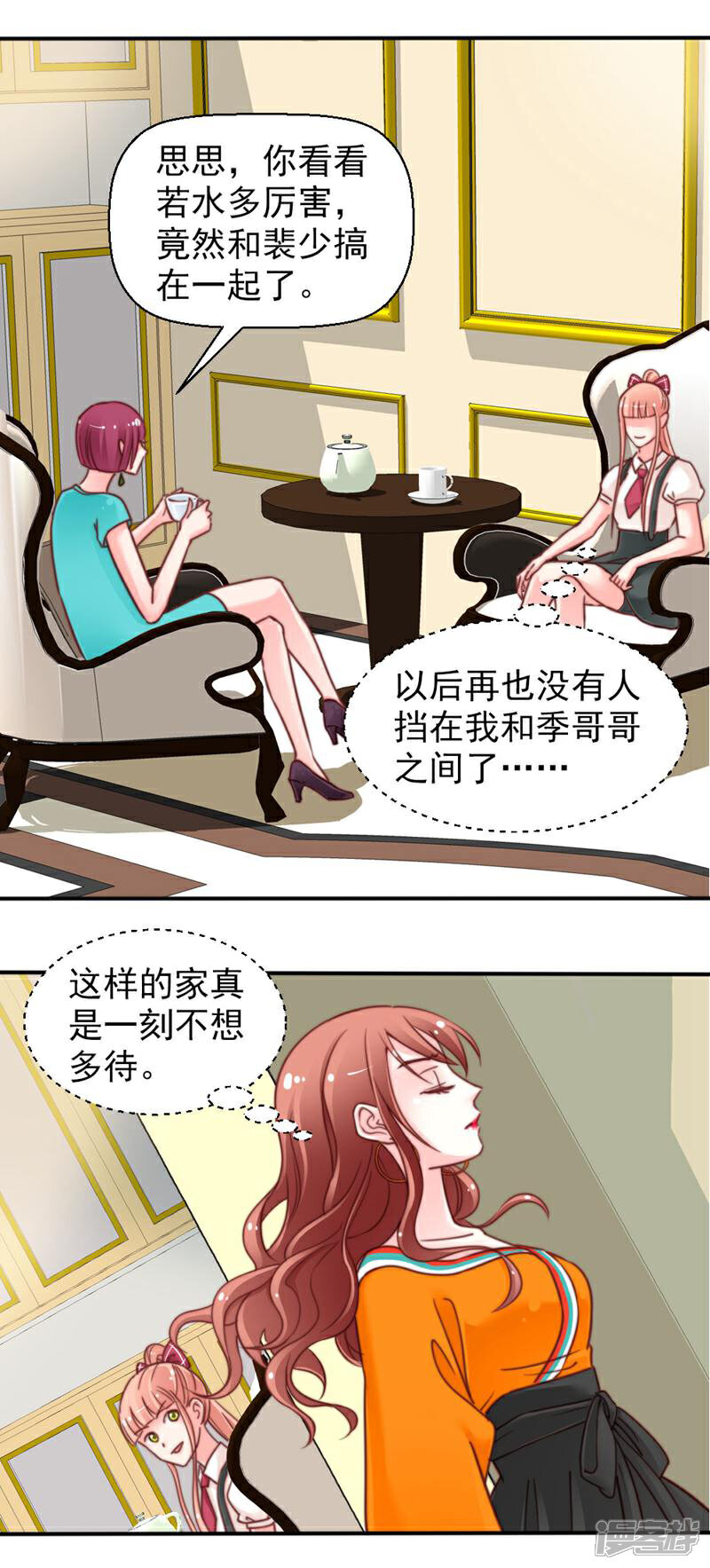 《千金的秘密》第54话 第10页