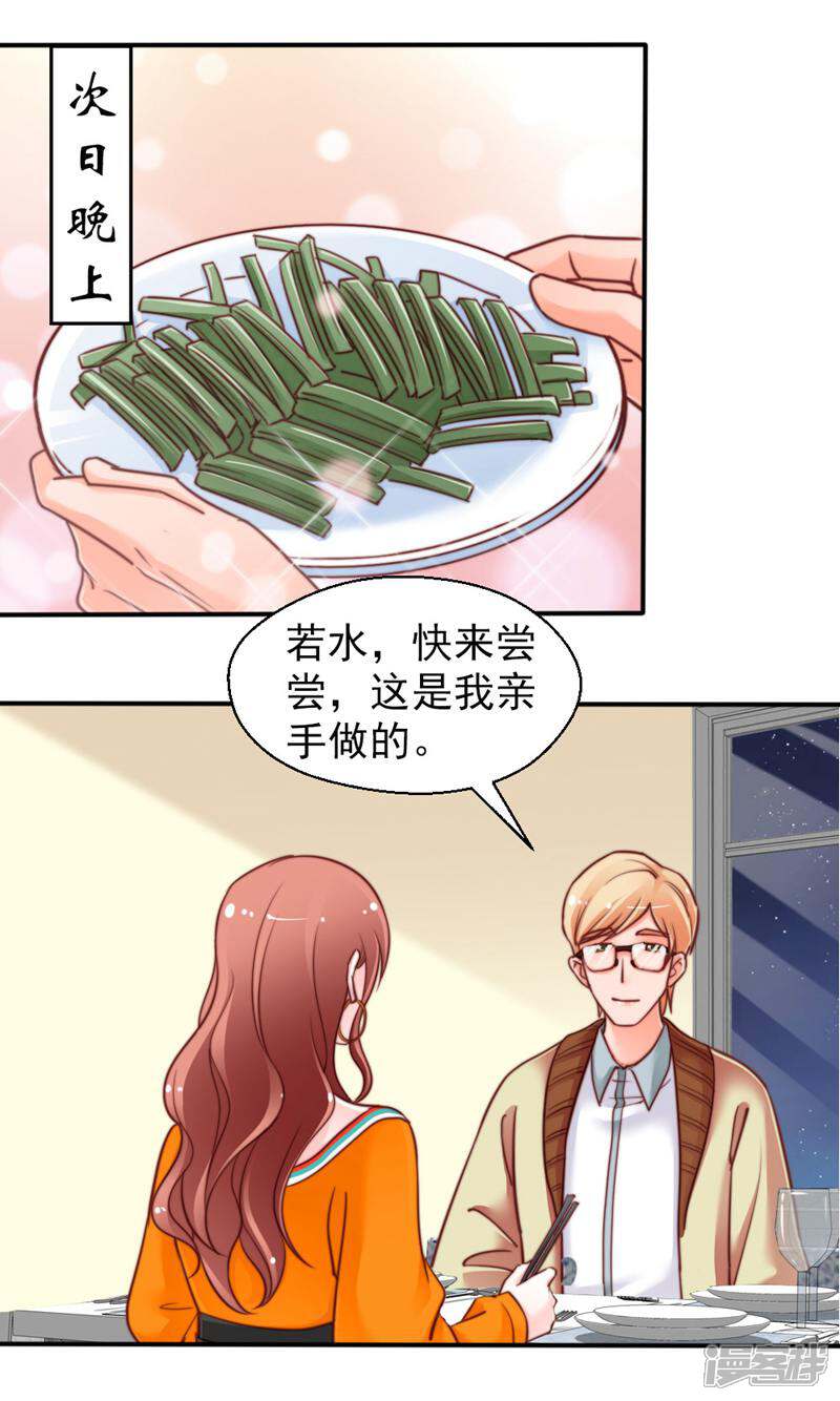 《千金的秘密》第54话 第11页