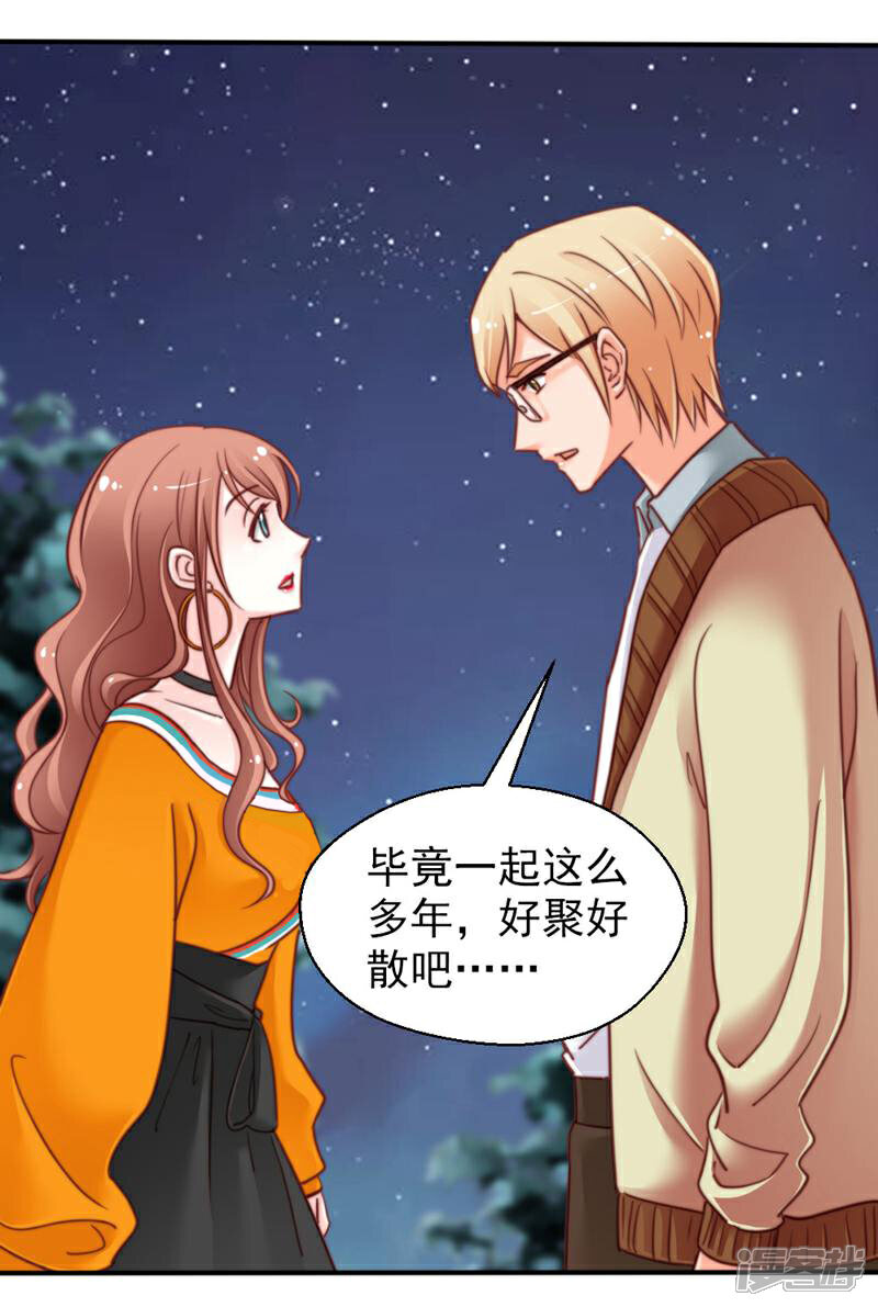 《千金的秘密》第54话 第2页