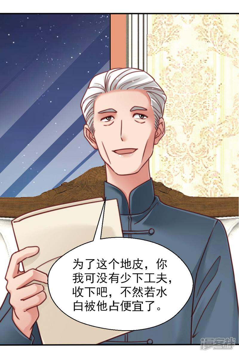 《千金的秘密》第54话 第8页