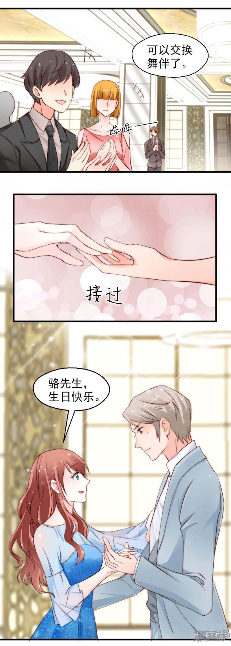 《千金的秘密》第57话 第14页