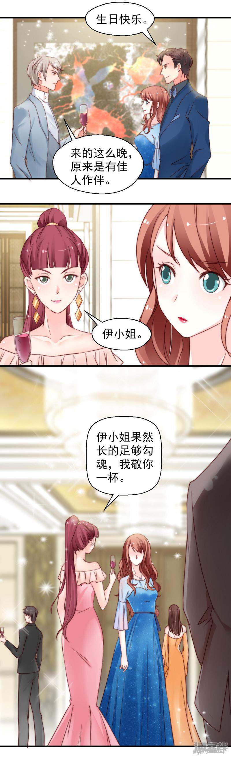 《千金的秘密》第57话 第7页
