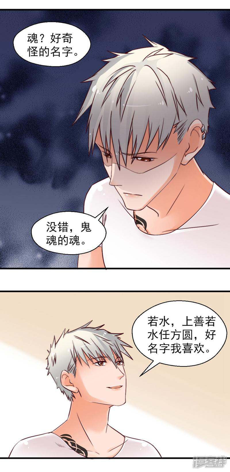 《千金的秘密》第56话 第14页