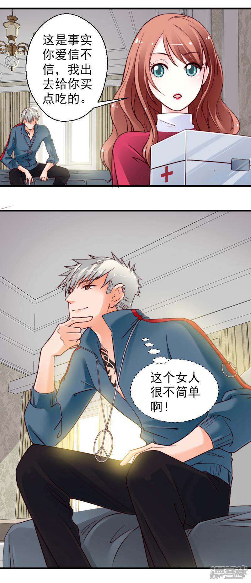 《千金的秘密》第56话 第18页