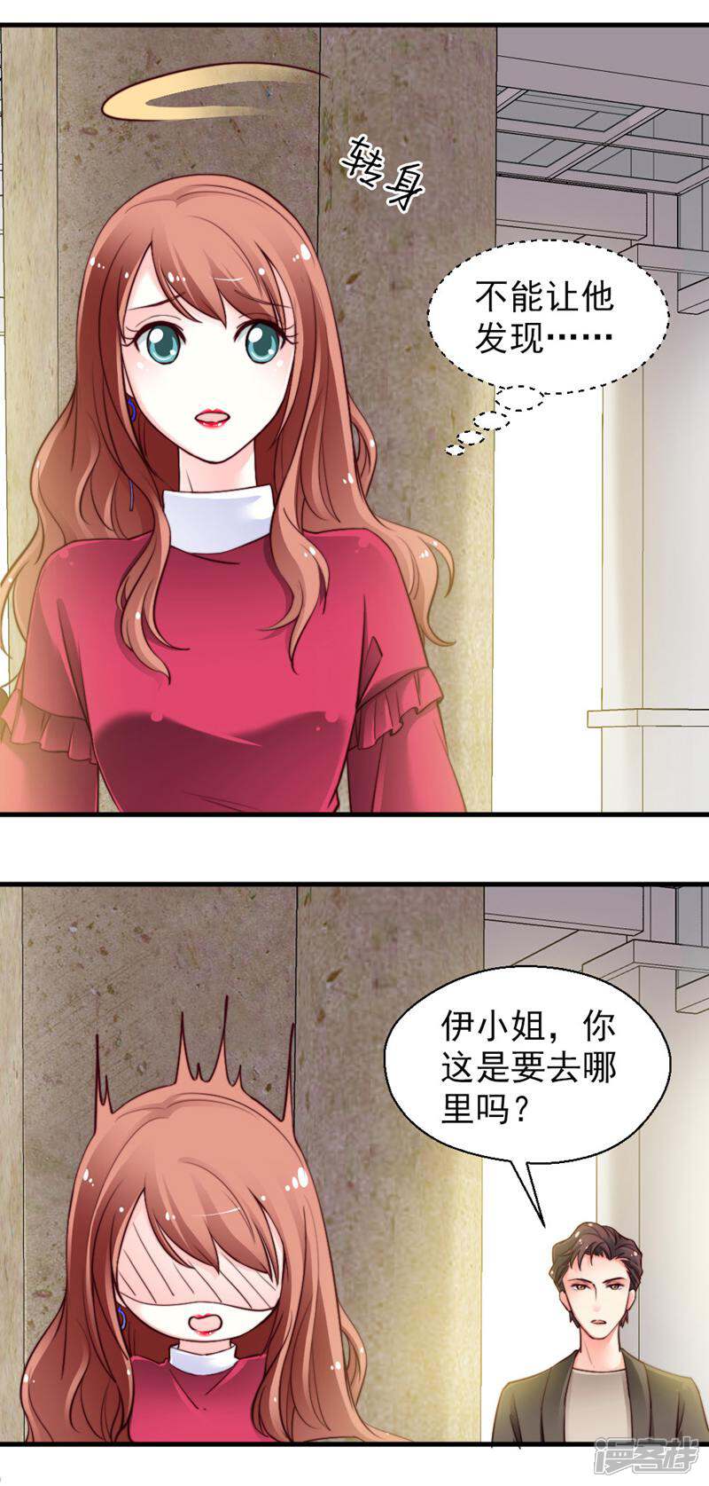 《千金的秘密》第56话 第20页